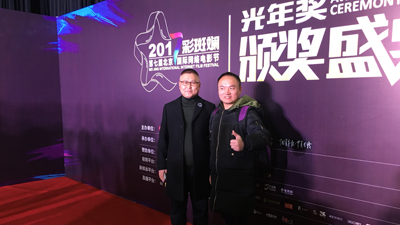 2017彩斑斓第七届北京国际网络电影节