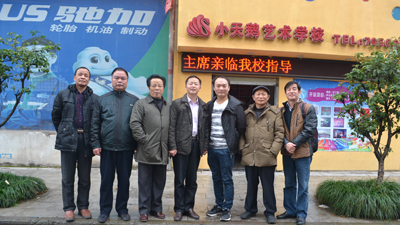 市文联各级领导到我校进行视察指导