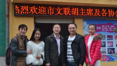 市文联各级领导到我校进行视察指导
