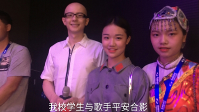 我校学生与歌手平安、汤晓菲合影