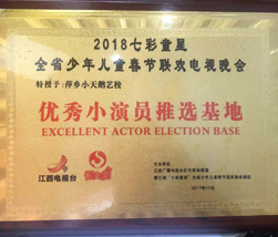2018优秀小演员推送基地