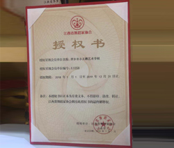 会员单位授权书