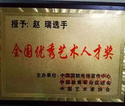 全国优秀人才奖