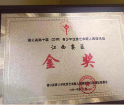 2010第十届蒲公英金奖