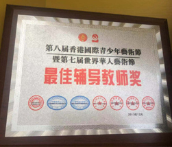2013最佳辅导教师奖