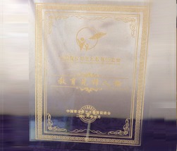 2016教育先锋人物