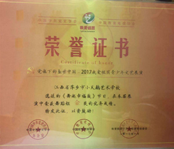 2017我爱祖国荣誉证书金奖