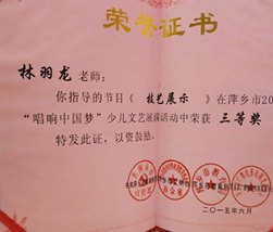 唱响中国梦三等奖