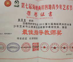 海峡两岸最佳指导教师