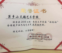 葫芦丝巴乌艺术节优秀组织奖