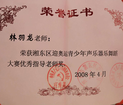 迎奥运优秀指导