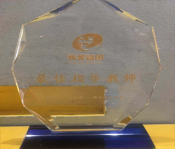 我爱祖国最佳指导教师
