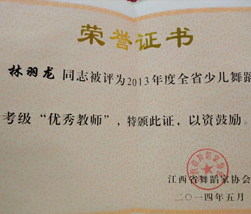 少儿舞蹈考级优秀教师