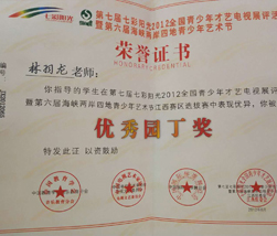 青少年艺术节优秀园丁